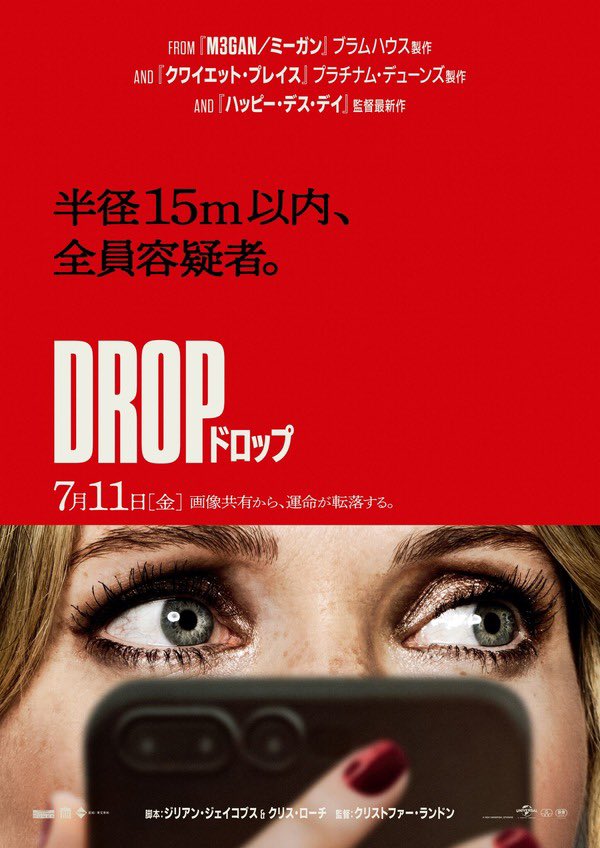 ドロップ見た。
マチアプ相手との初デートの場でスマホに届くドロップ脅迫。半径15m以内、全員容疑者というアイデアはなかなか面白かった。
絶体絶命のピンチに届く画期的なピストルuberも素晴らしい。
ただサラダトリックだけはどうやったか教えてほしい。
