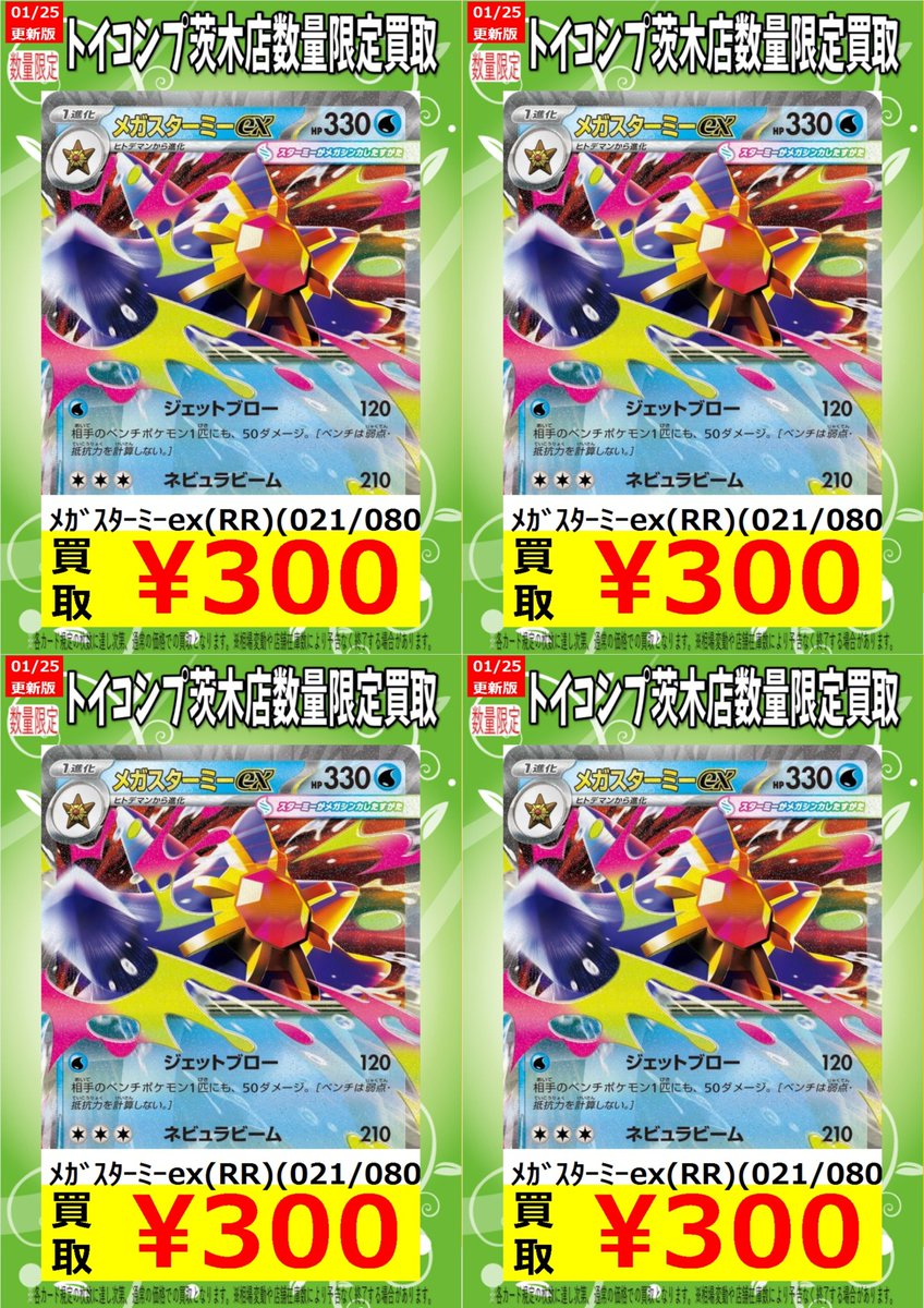 メガスターミーex ポケモンカード メガスターミーEX ポケモンカード - メルカリ