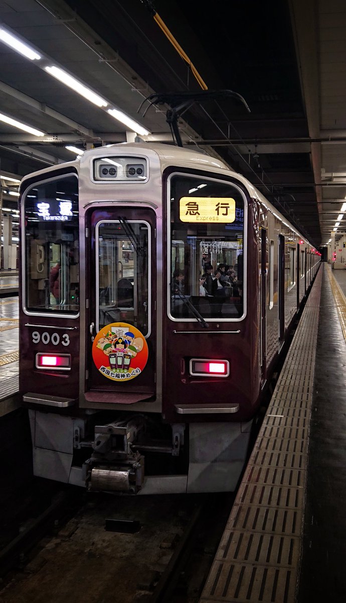 それにしても阪急電車、宝塚線 山本駅もだけど曽根駅もある😵 クボノ宵