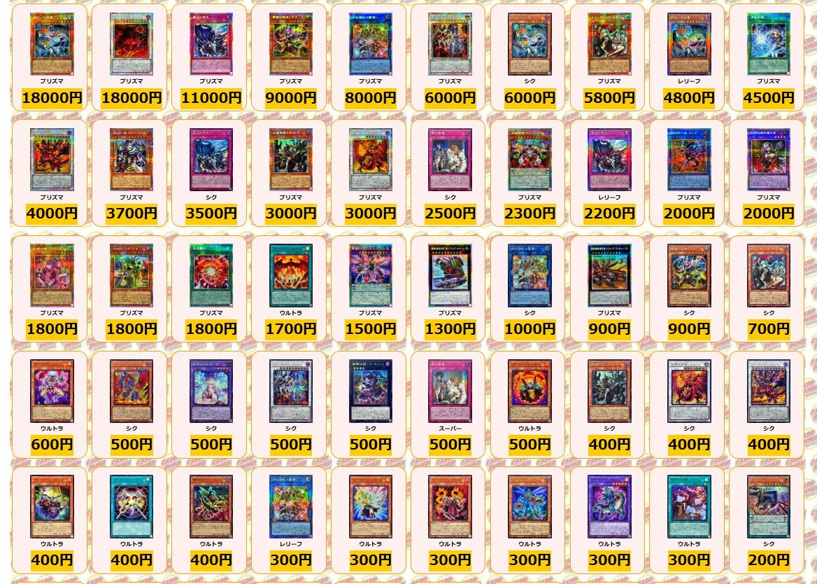 遊戯王 ✨買取情報✨ 耀聖の風詩レギナ プリズマ ￥9000 四花繚乱の霊