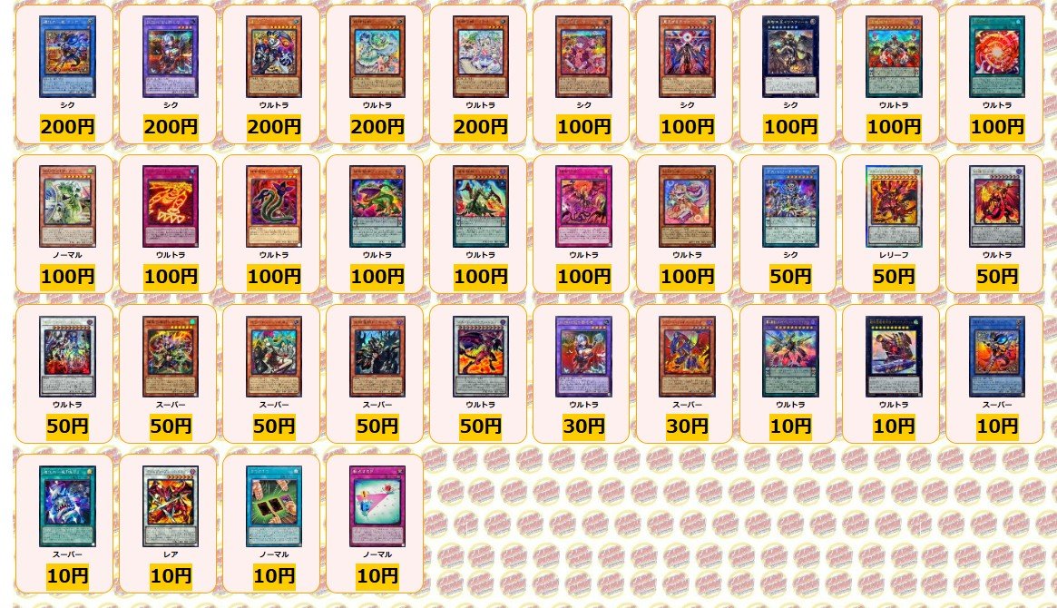 遊戯王 ✨買取情報✨ 耀聖の風詩レギナ プリズマ ￥9000 四花繚乱の霊