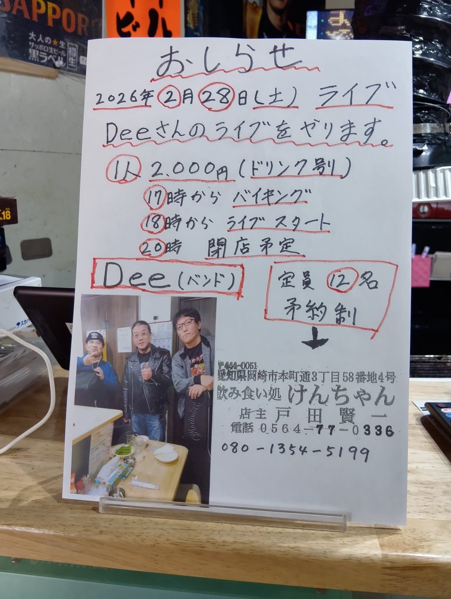 居酒屋けんちゃん ライブやります。