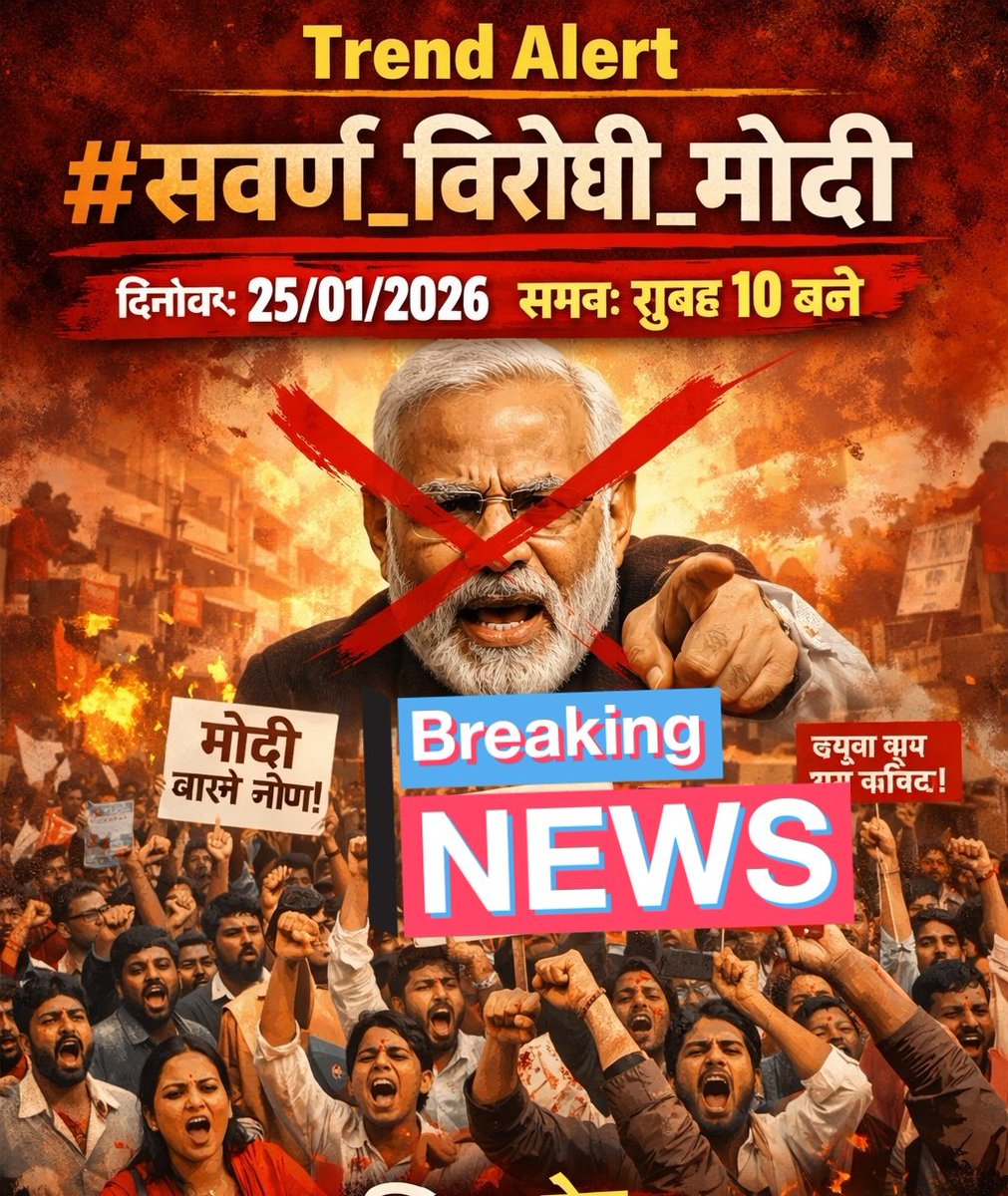 द्वंद्व कहां तक पाला जाए, युद्ध कहां तक टाला जाए, तू वंशज है राणा का, फेंक जहाँ तक भाला जाए
#सवर्ण_विरोधी_नरेंद्र_मोदी