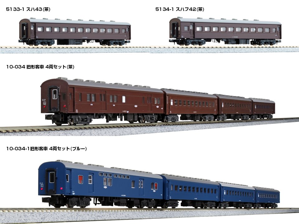 【匿名配送】KATO スハ43 スハフ42 スハニ32 5両セット 匿名配送】KATO スハ43 スハフ42 スハニ32 5両セット 匿名配送】KATO