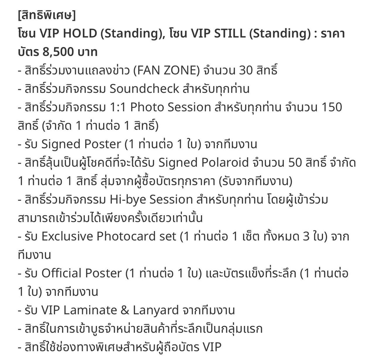 aoyaoeyy's tweet image. 📌 สรุปเบเนฟิต บัตรทุกราคา

บัตร 8500 VIP (ยืน)
• ลุ้น fanzone งานแถลงข่าว 30 คน
• All soundcheck
• All 1:1 photo
• All sign poser รับจากทีมงาน
• ลุ้น sign polaroid 50 สิทธิ์ จากบัตรทุกราคา รับจากทีมงาน
• All hi-bye
• exclusive photocard (3ใบ)
• poster + บัตรแข็ง + vip…