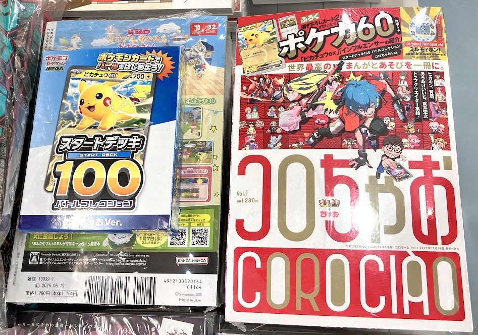 書籍おすすめ情報】 『コロちゃお vol.1』 再入荷分、ただいま好評発売