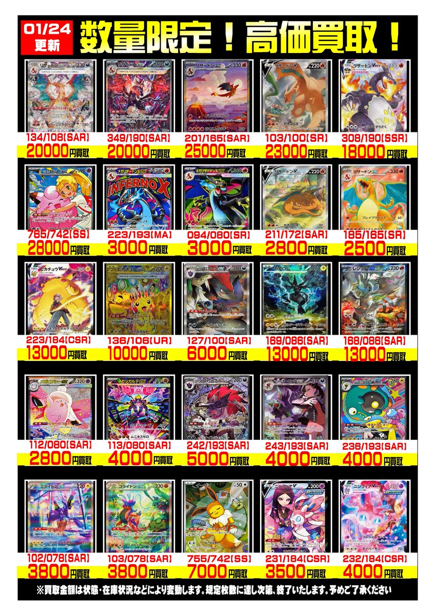 ☆買取情報☆ ポケカ買取チラシ更新しました!! お持ちのカード、ぜひ