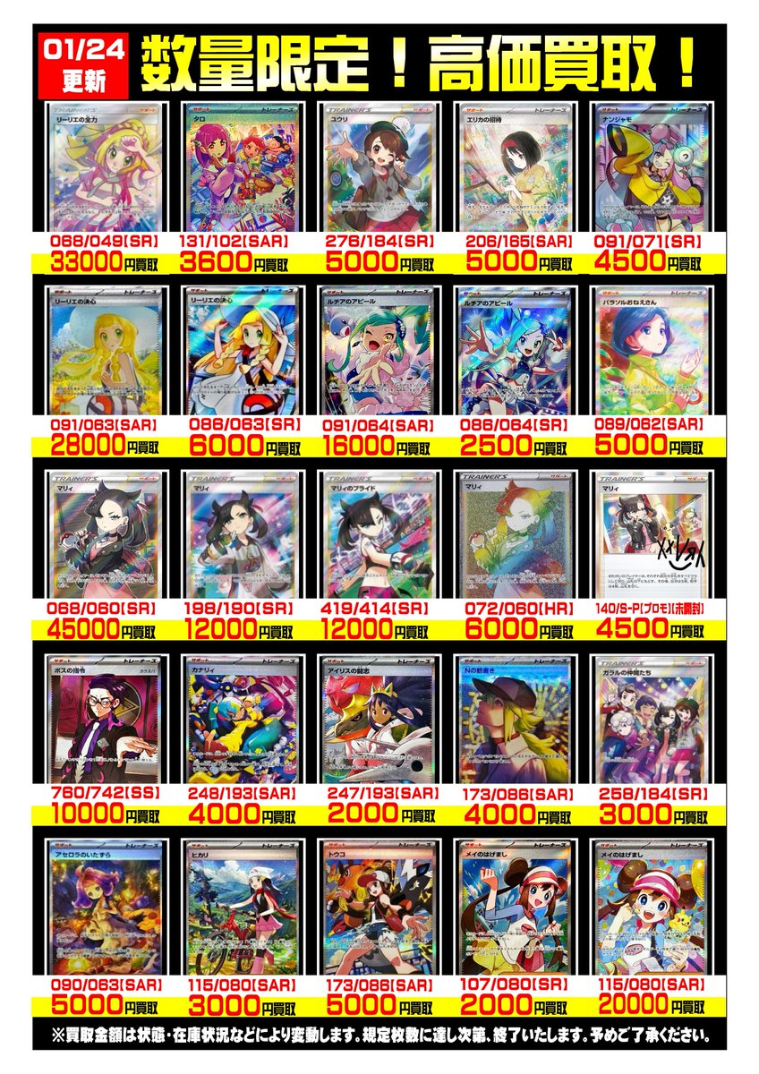 ☆買取情報☆ ポケカ買取チラシ更新しました!! お持ちのカード、ぜひ