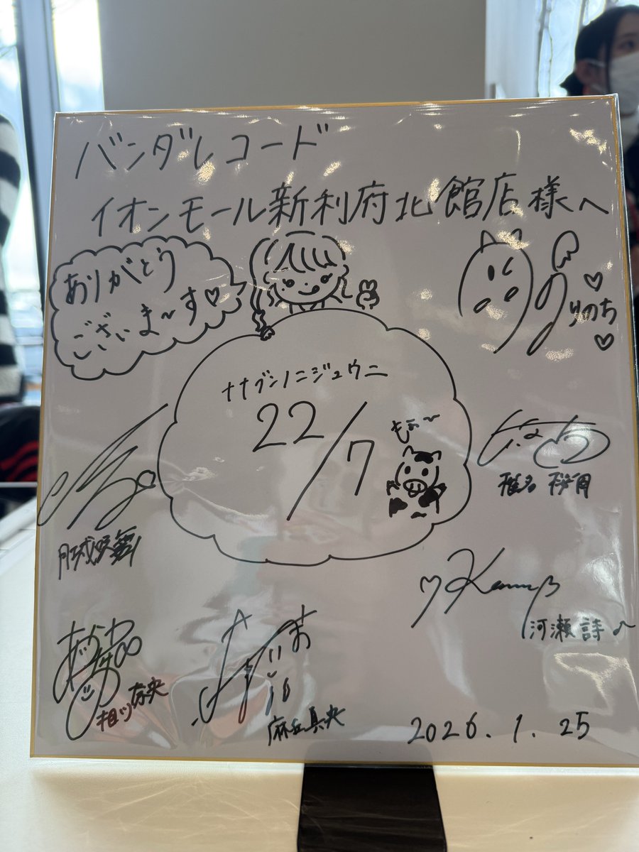 本日の色紙
#ナナニジ
#ナナニジリリイベ