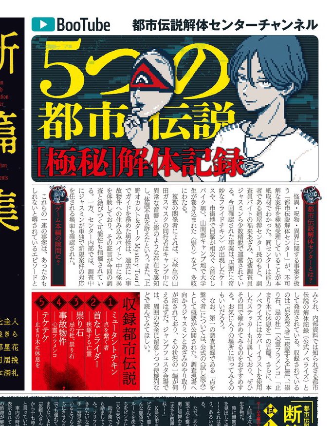ジャンフェスで配布されていた都市伝説解体センター新聞が無料で公開されていますー！
手に入れられなかった人は是非！