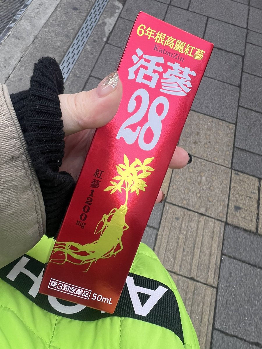 何だか、体調が怪しい…ぞ？？🤨

ということで強めの栄養ドリンクと薬飲んでみた😇
気の迷いであって欲しい😇このドリンクよく効く😇

そして2026年の目標であった「化粧して仕事に行く」は今日で終わりを告げました。。。