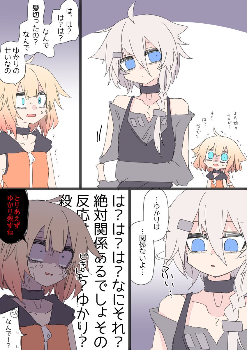 ゆかりさんが死ぬかもしれないいあおね漫画です 