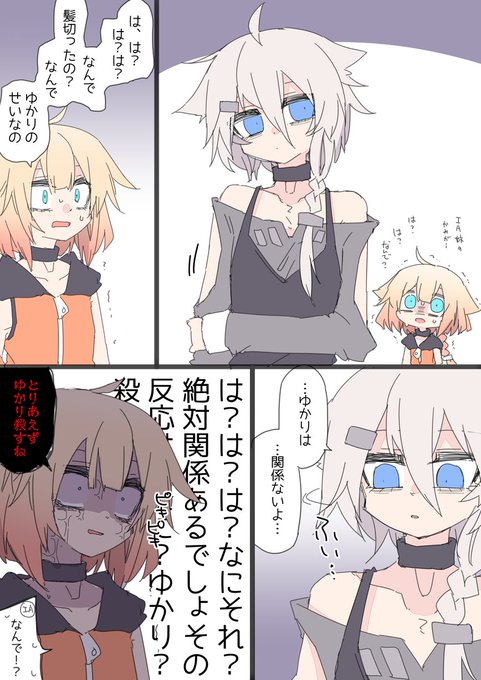 ゆかりさんが死ぬかもしれないいあおね漫画です 