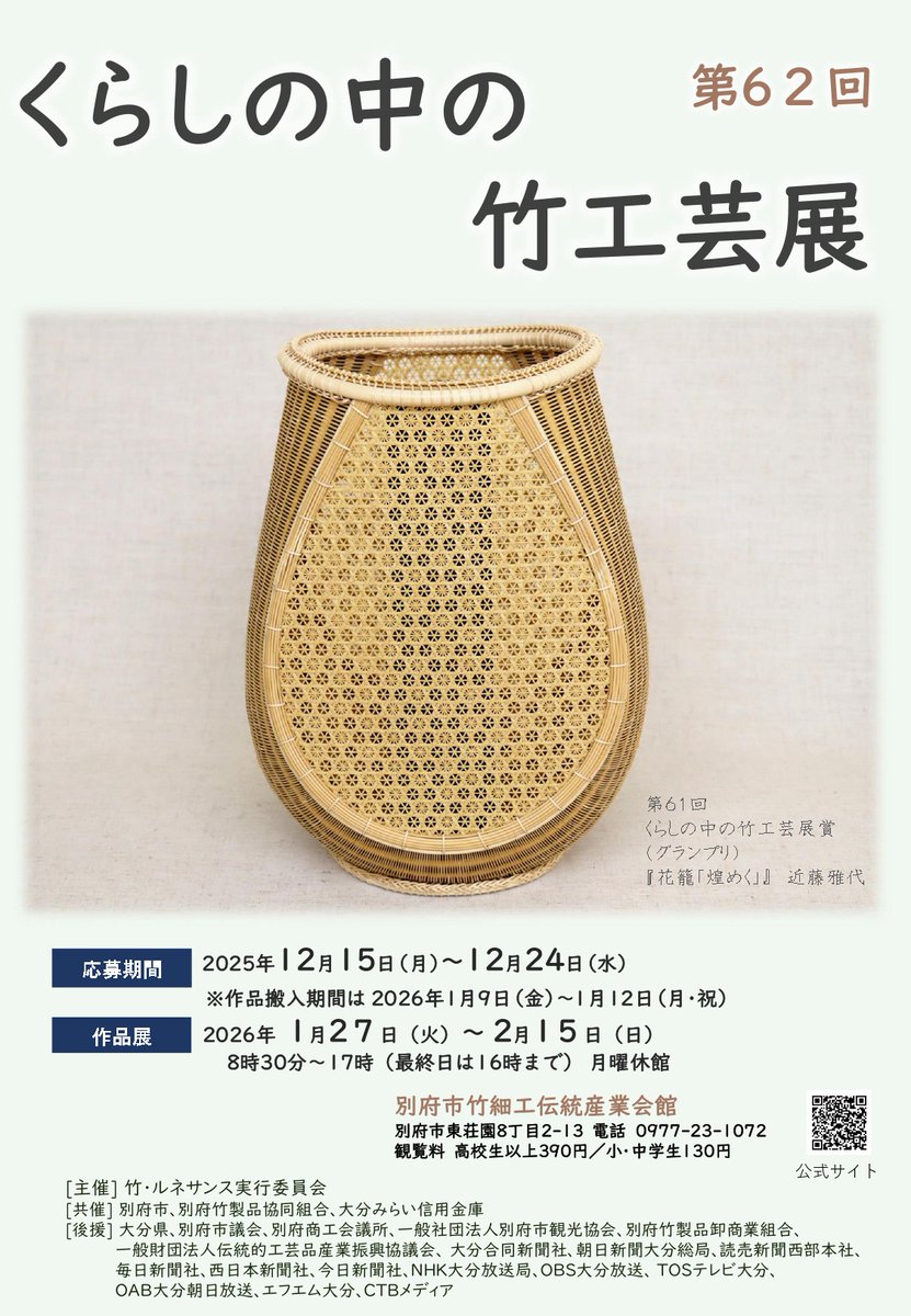 EVENT】別府市で開催されるイベント情報をお知らせします。 『第62回