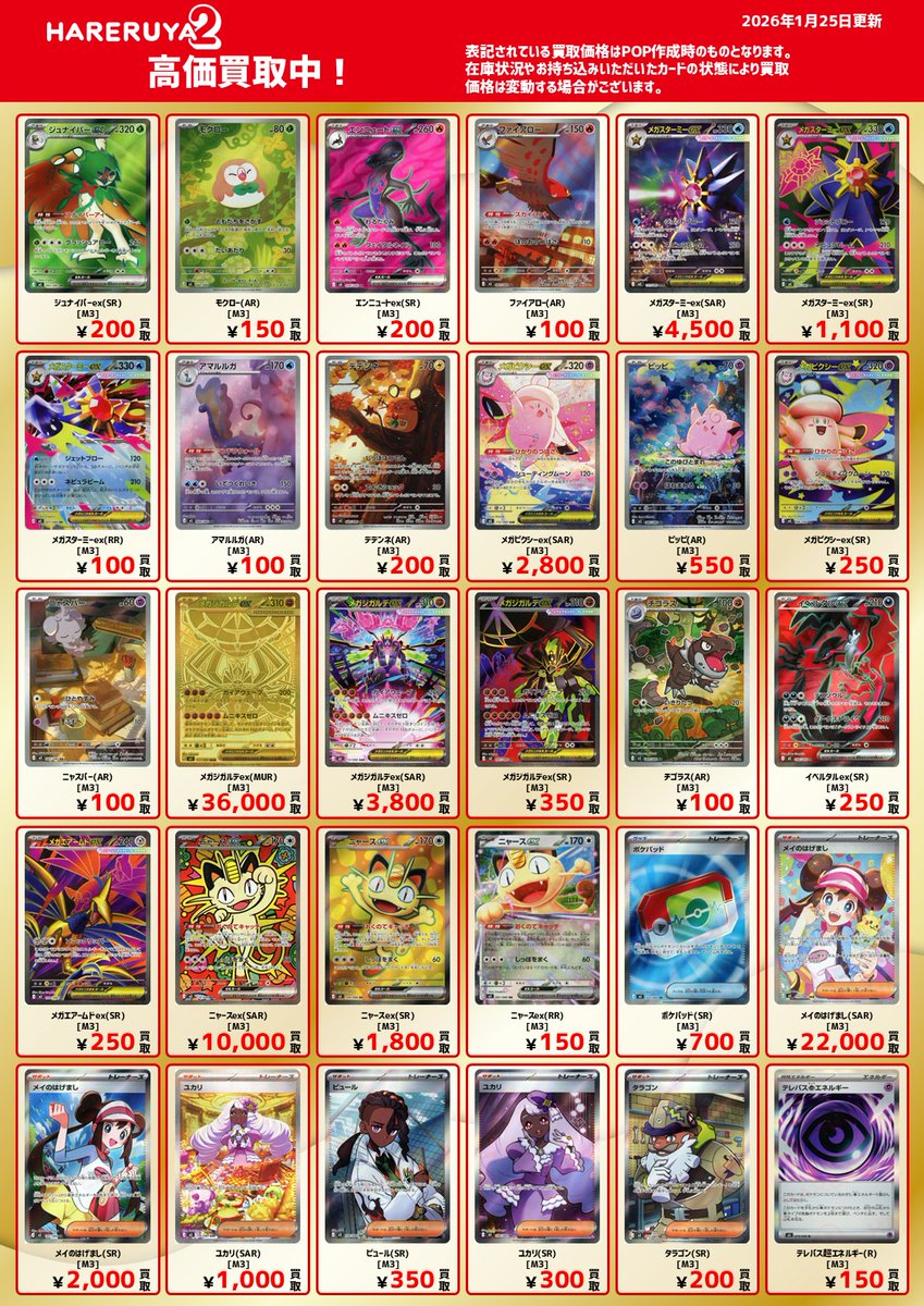 買取情報】 最新弾『ムニキスゼロ』、買取表更新しました