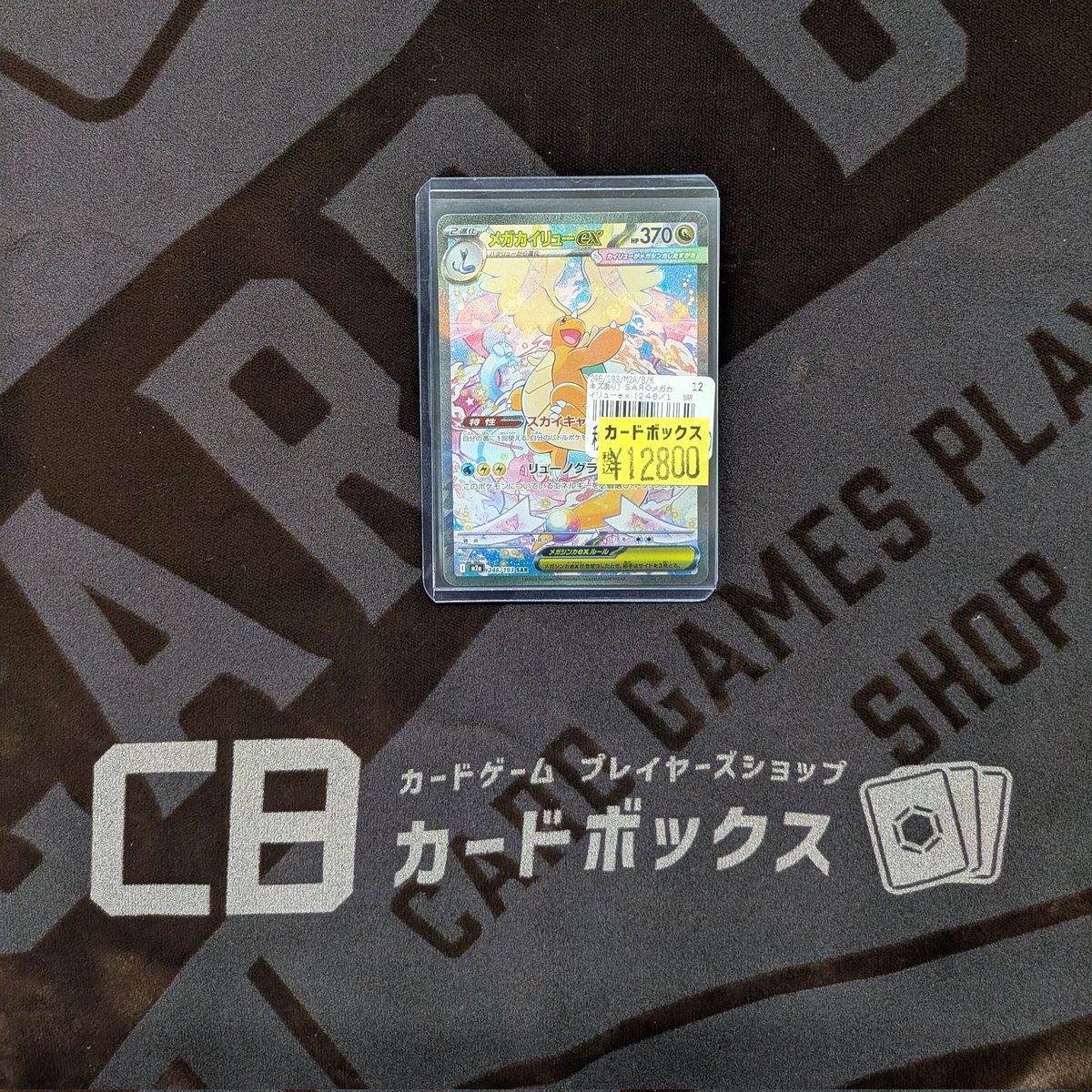 ポケモンカード ＼入荷情報／ 🐉メガカイリューex SAR