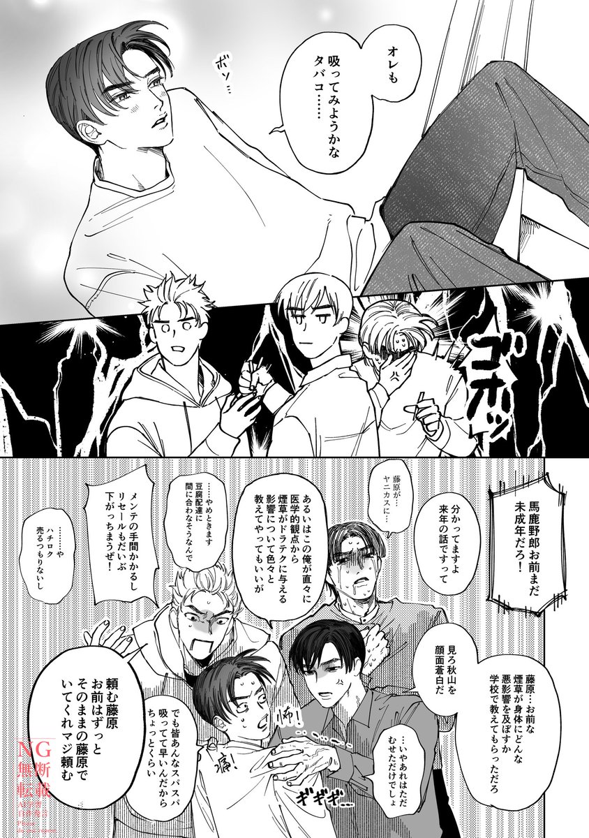 kwr_445566's tweet photo. 🚬で背伸びしたい拓と解釈違いを起こす「大人」 https://t.co/wObYQOREFn