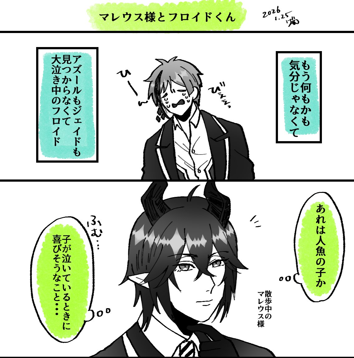マレウス様とフロイド君🐉&🦈 