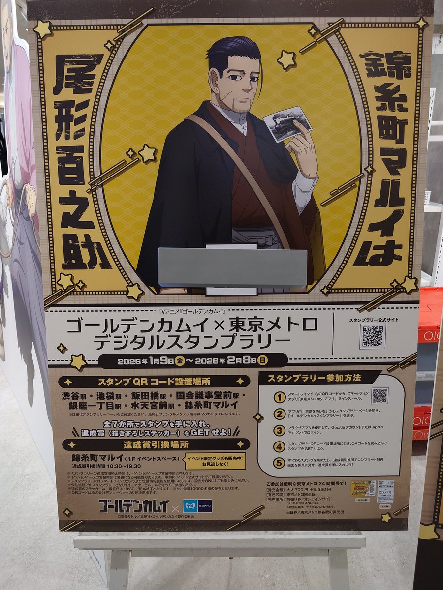 最後は尾形〜。 一通り揃いました！ #ゴールデンカムイ #東京メトロ