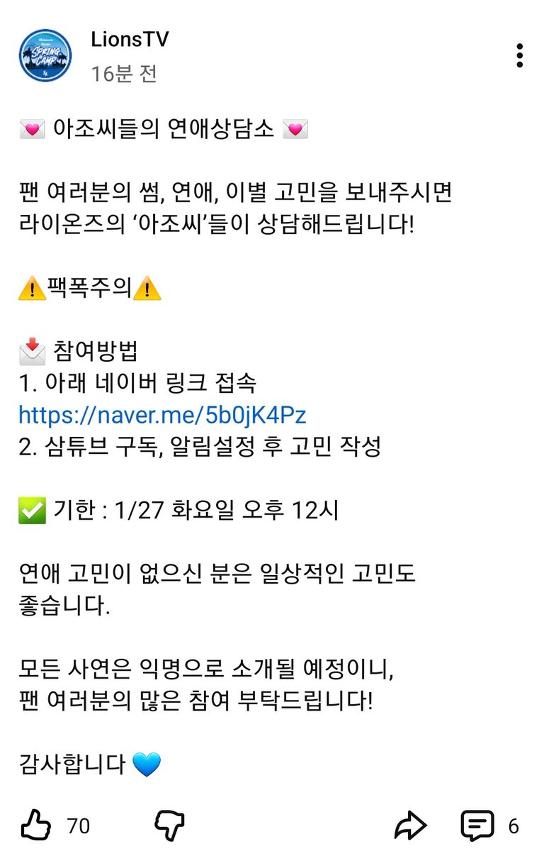 얘들아 우리팀 아조씨들이 연애상담 해준댄다