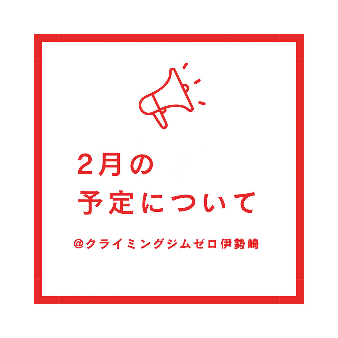 climbinggymzero's tweet photo. こんにちは！
2月の予定のご案内です❄️

9日(月)
150左〜バルジ右ホールド替え
11日(水)
祝日営業10:00〜21:00
16日(月)
バルジ左〜スラブホールド替え
17日(火)
営業しながら
AB面ホールド替え
23日(月)
祝日営業＆貸切のため
12:00〜21:00

2月もどうぞ宜しくお願いします🙇🏻‍♀️ https://t.co/Ev4eXDo4Y2