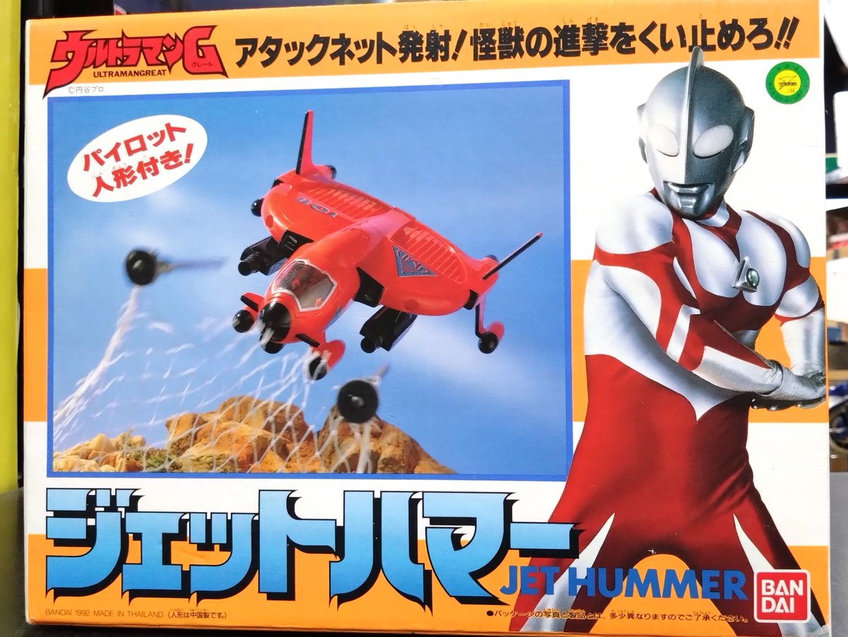 バンダイ ウルトラマンG(グレート)ジェットハマー 入荷しました バンダイ ウルトラマンG(グレート)ジェットハマー 入荷しました