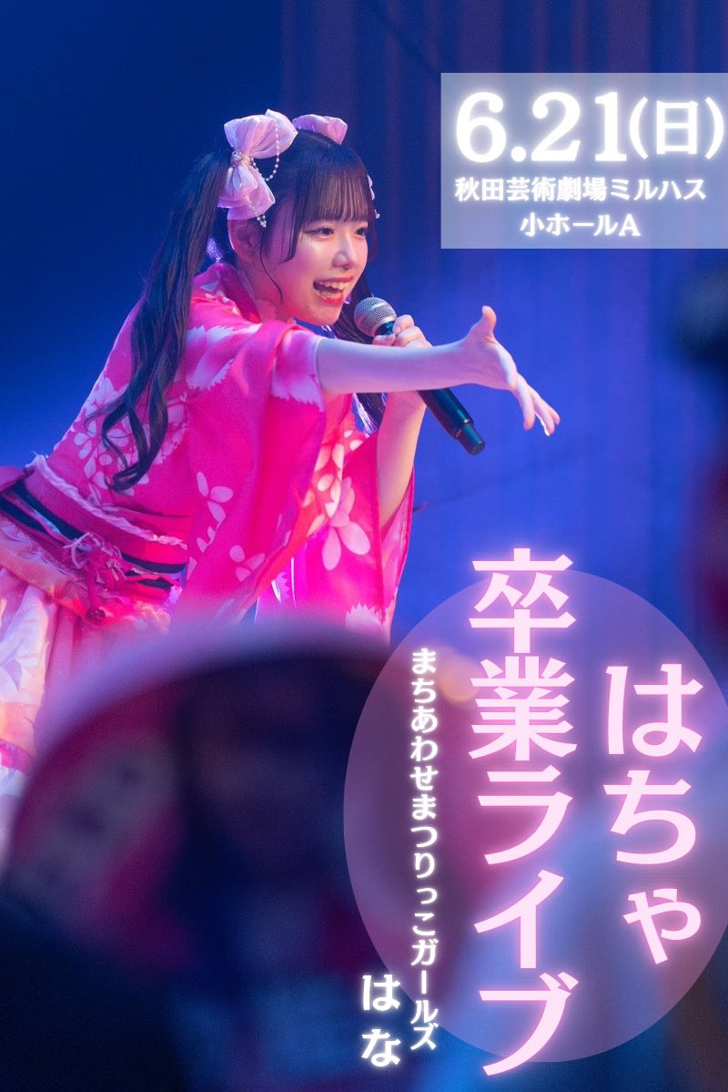 あやね⏰(まちあわせまつりっこガールズ) (@mmg_ayane) / Posts / X