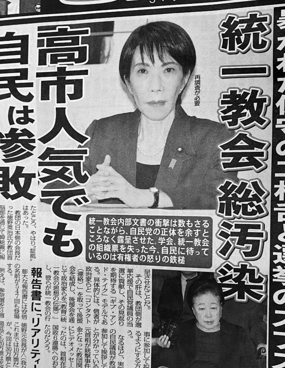 壺議員の佐藤が、同じく壺議員の高市早苗をサポートしてたんだな。
そして、自民党は壺議員天国になってしまった。
#高市早苗は壺議員
#高市早苗は統一教会