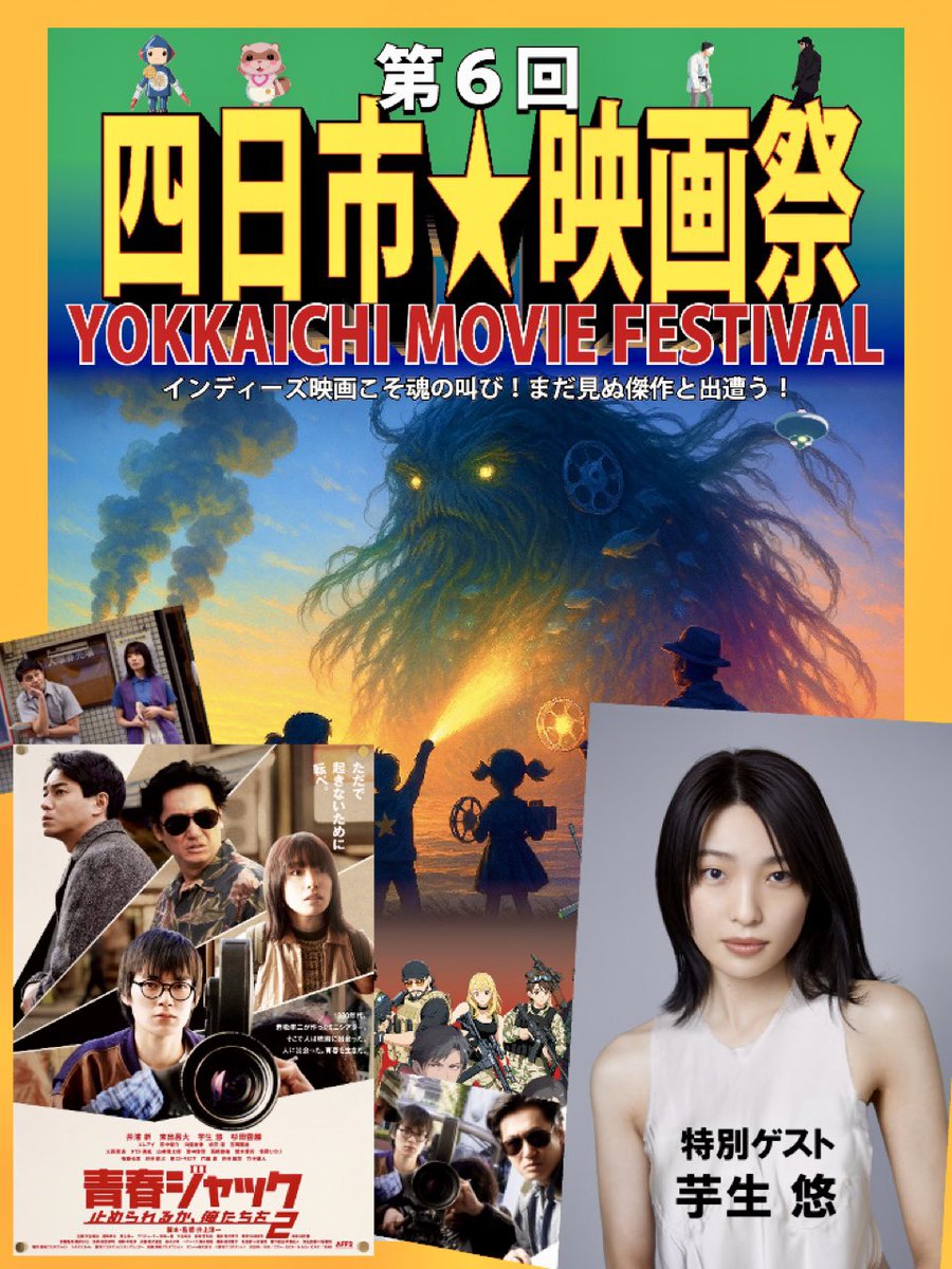 yumoriza's tweet photo. 【湯守座ステージニュース👀】
🎥『四日市映画祭in湯守座』
1月31日(土)開催まであと1週間❗️
お風呂に入って映画も見れちゃう土曜の午後はいかがですか❓♨️🍿👀

『四日市映画祭in湯守座』スケジュール

12:00 四日市映画祭部門別優秀作品上映
13:15 井浦新 東出昌大『青春ジャック~止められるか、俺たちを2~』上映
15:30 芋生悠 監督・主演『解放』上演

『観覧無料』当日ご予約の無いお席は自由席として無料でご利用いただけます。

↓お席のweb予約
「teket」で全席🐶ワンコイン500円✨👀
https://t.co/Et6fIwQt1x