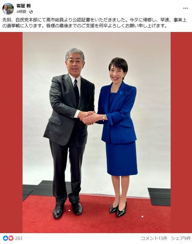 高市早苗さんが
自民党を変えてくれる！
日本を守ってくれる！
…と夢幻、
幻想を見ておられる方々、
いい加減に目を覚ましょうね🤷‍♀️
貴方達のうすらボケた1票
が次世代を潰す事になります☝️

#自民党は国民の敵 
#自民党全員落選運動 
#似非保守に騙されるな