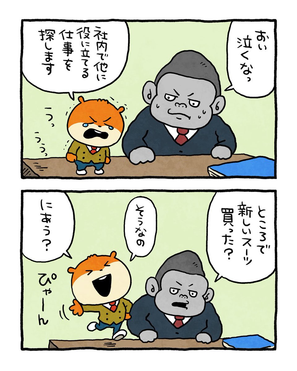 働いてるこねずみ
#こねずみ #ちびでもできる仕事
#自分で見つけてくる #えらい
#にしむらゆうじ 