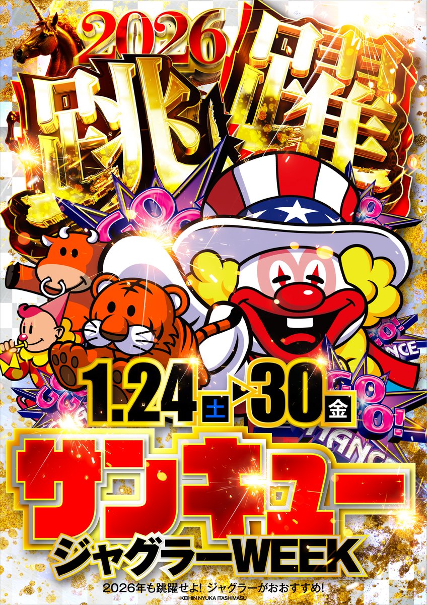 ✨飛び跳ね駆け上がれ✨ 🎉1月27日（火）🎉 ⚡人気屋台来店⚡ 朝8時