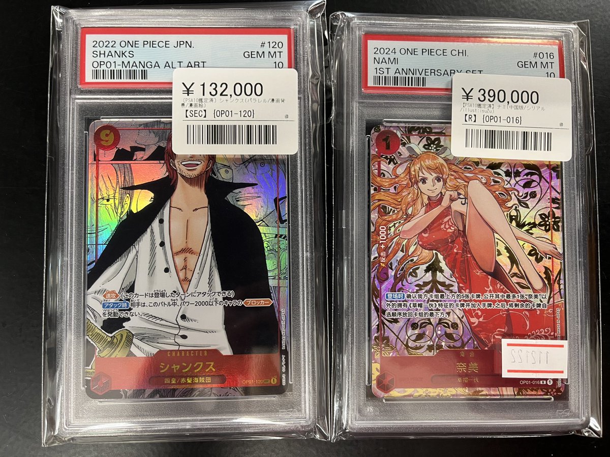 psa10 ワンピース コミパラ ナミ シャンクス 手配書連番 psa10