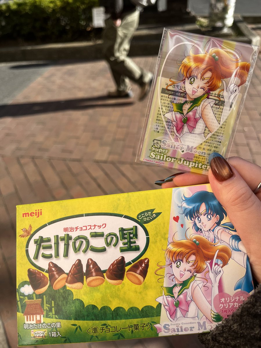 交換】 セーラームーン 明治 きのこの山 たけのこの里 クリアカード 譲