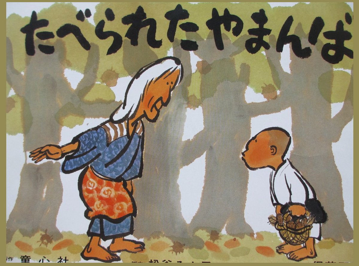先日は地域活動支援センターさんじょう社協さんに出前朗読に行って来ました。朗読したスクリーン紙芝居は「ぞろぞろ」「金太郎」「食べられたやまんば」の3話でした。
#音声訳つわぶき会 
#出前朗読
#スクリーン紙芝居
#地域活動支援センターさんじょう社協