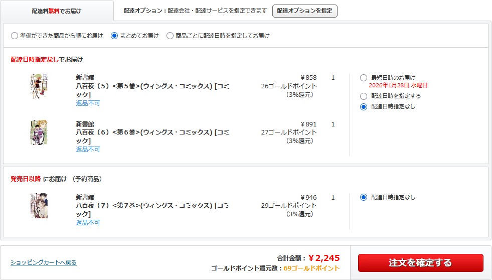 よし、「八百夜／那州雪絵」の未購入分全てヨドバシカメラで購入(^-^)
今、1巻から読み直ししているので、これらが届いたら最終巻まで一気に読めるのが、非常に楽しみです。

ちなみに新刊通販はヨドバシが最高！！
(新刊に関しては)もうアマゾンは要らないかな。