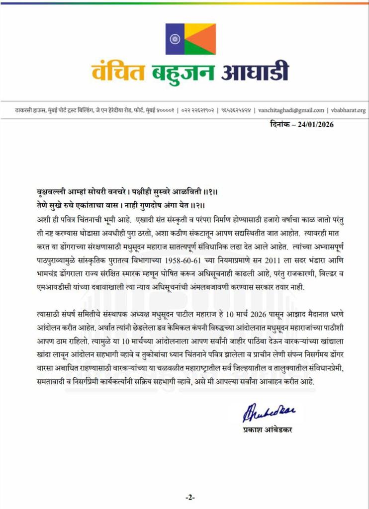 महाराष्ट्रातील सर्व संविधानप्रेमी, समतावादी व निसर्गप्रेमी कार्यकर्त्यांना आवाहन!

#VBAForIndia