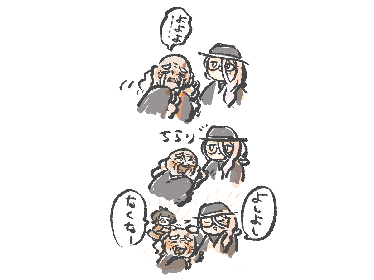 よよよ。 