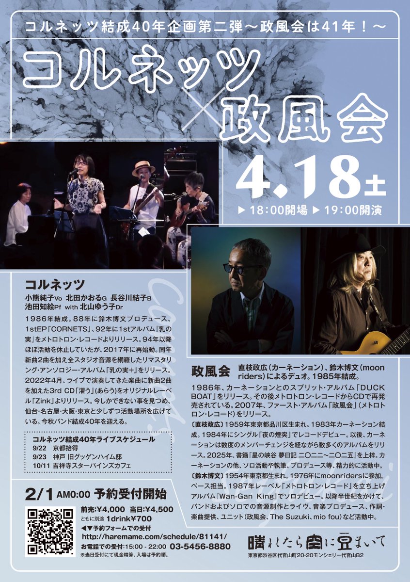 コルネッツ tweet media