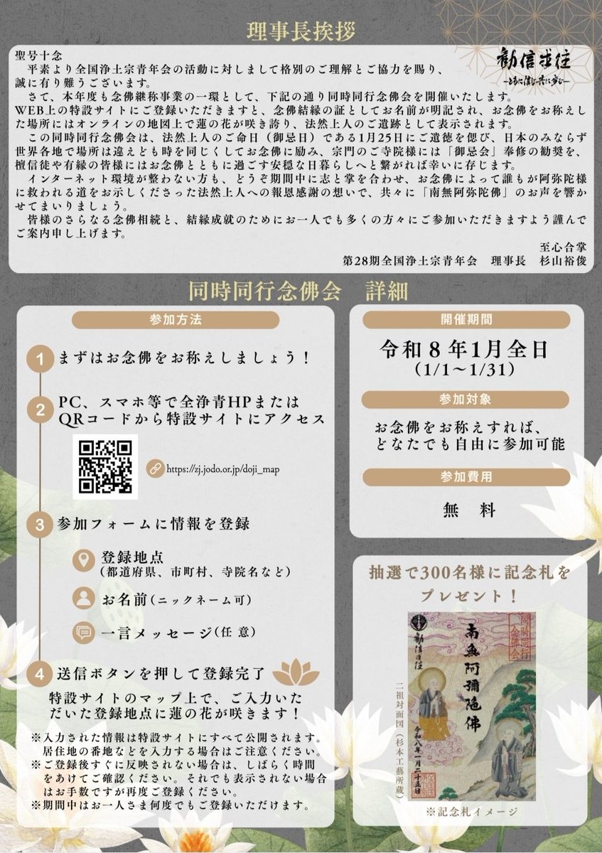 【公式】全国浄土宗青年会(@同時同行念佛会) tweet media