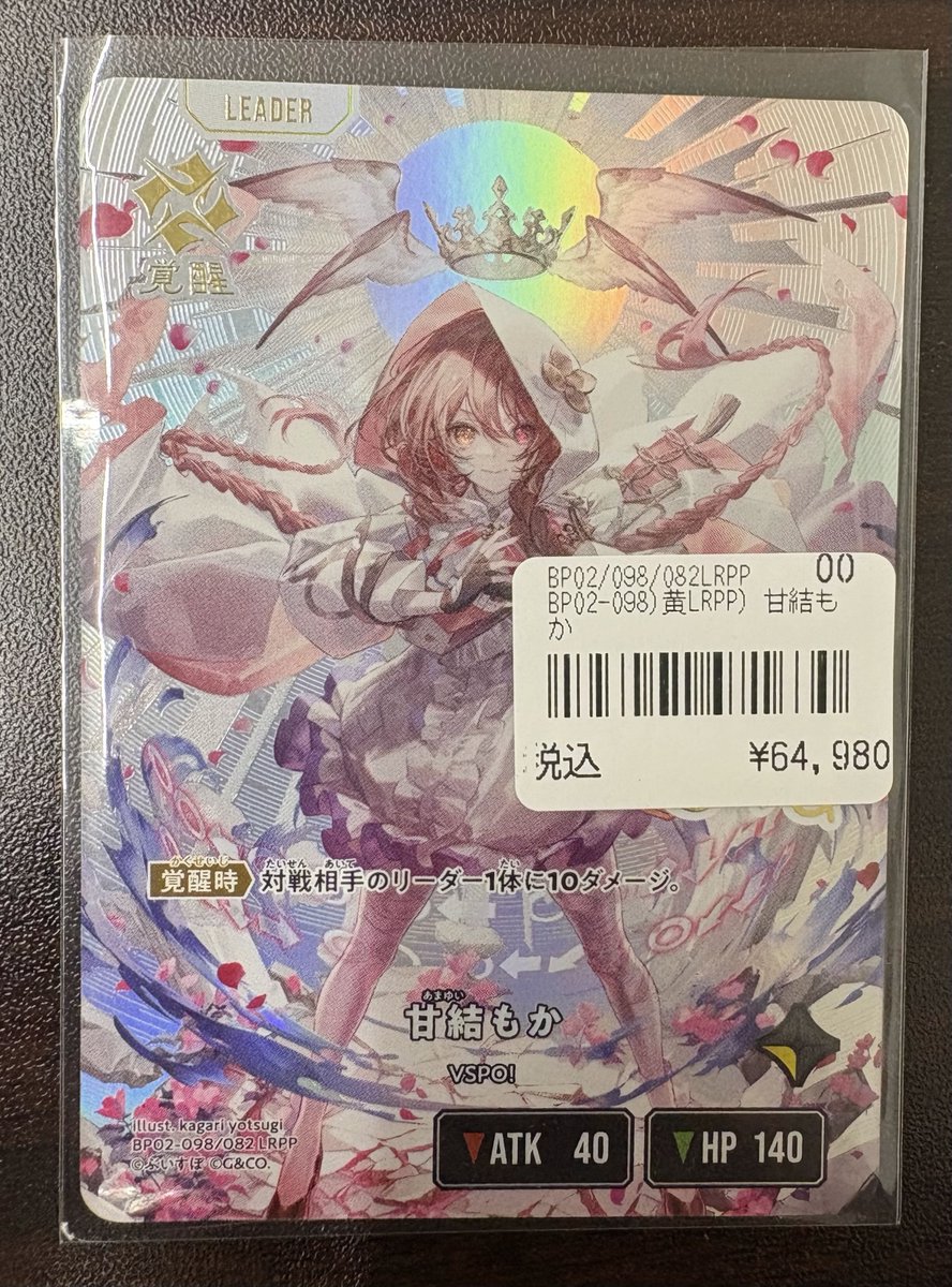 クロスタTCG 入荷情報】 甘結もか LRPP が入荷しました 名古屋で