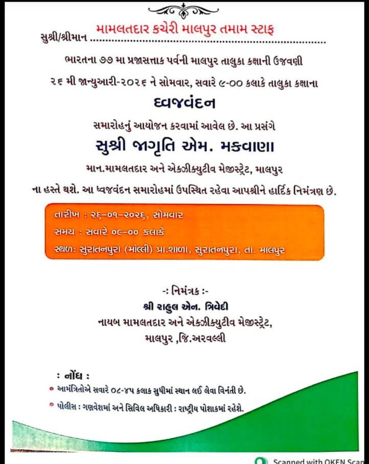 mam_malpur's tweet photo. ૭૭ મા પ્રજાસત્તાક પર્વની ઉજવણી નિમિત્તે ૨૬ મી જાન્યુઆરી ૨૦૨૬ રોજ સવારે ૯-૦૦ કલાકે તાલુકા કક્ષાનાં ધ્વજવંદન કાર્યક્રમમાં ઉપસ્થિત રહેવા તાલુકા વહીવટી તંત્ર તરફથી ભાવસભર નિમંત્રણ. સ્થળ:-સુરાતનપુરા (માંલ્લી) પ્રા.શાળા,સુરાતનપુરા,તા.માલપુર. https://t.co/K5gHYXCLZ3