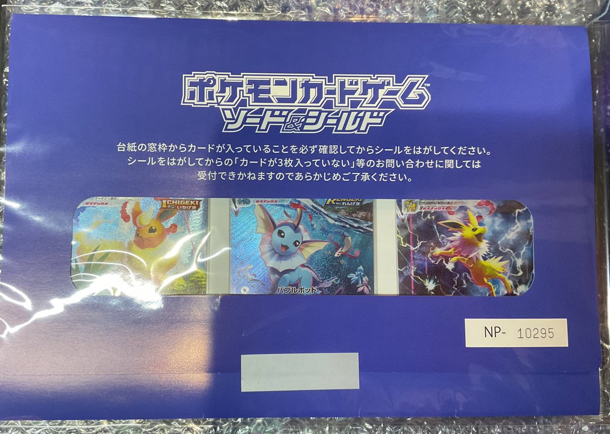 夏ポケカ　インテリア用 ポケモンカード入荷しました♪ ▶️夏ポケカ ¥2️⃣,2️⃣5️⃣0️⃣