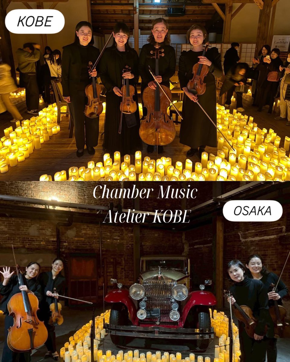 昨日1/24のChamber Music Atelier KOBEも、2チームに分かれての公演担当、
チームの結束力たるや、皆さんに感謝🙏
◼︎神戸・酒心館
Vn田中佑子＆神原玲奈　Va杉田恵理
Vc高橋乗子
◼︎GLION Museum 大阪
Vn相原瞳＆根垣りの　Va細川泉
Vc福富祥子