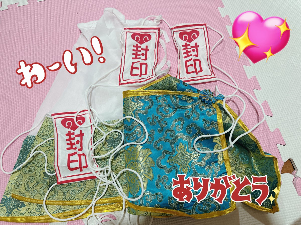 ファンの方から🎁✨️
お衣装提供ありがとうございます🥰
キョンシーになるぞ🐼👲⸜❤︎⸝‍ https://t.co/ahYwZEIwGV