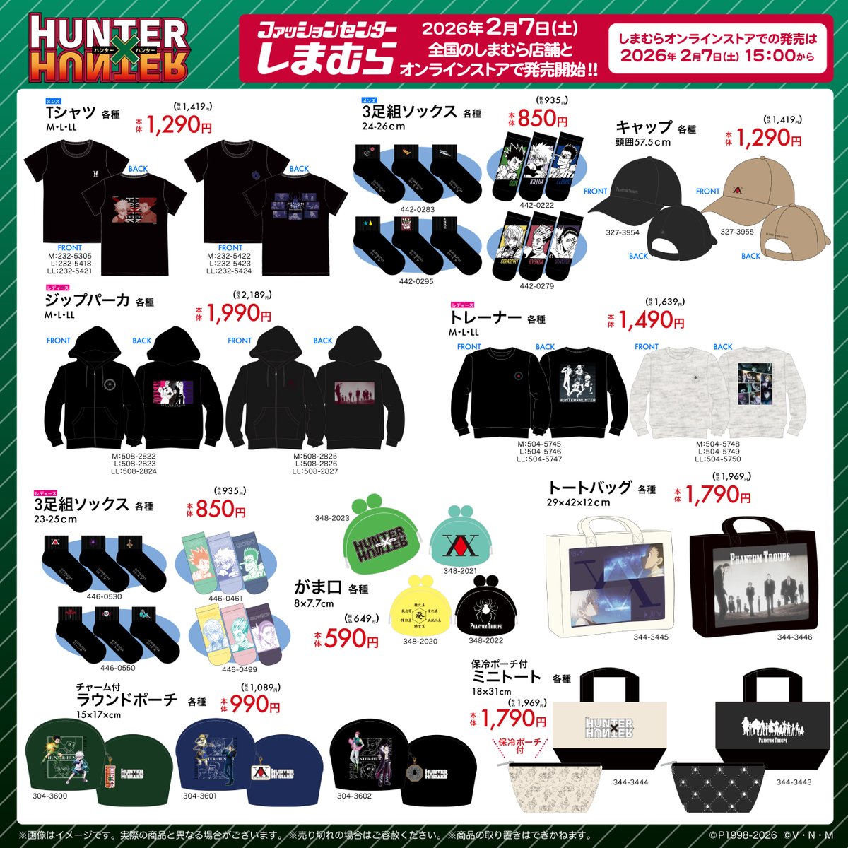 2/7（土）～全国のしまむら店舗とオンラインストアにて 『HUNTER
