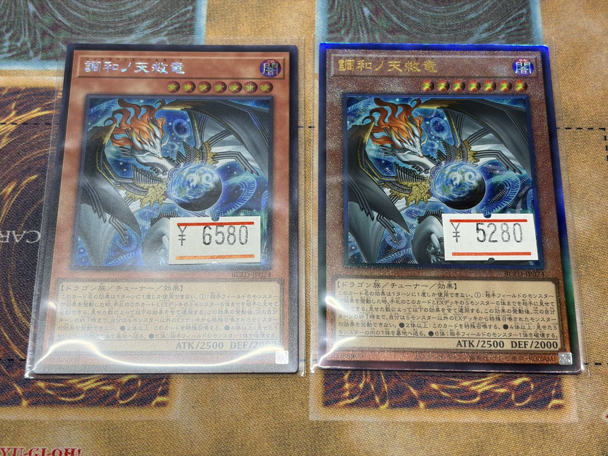 遊戯】調和ノ天救竜【プリズマティックシークレット/効果】BLZD-JP024