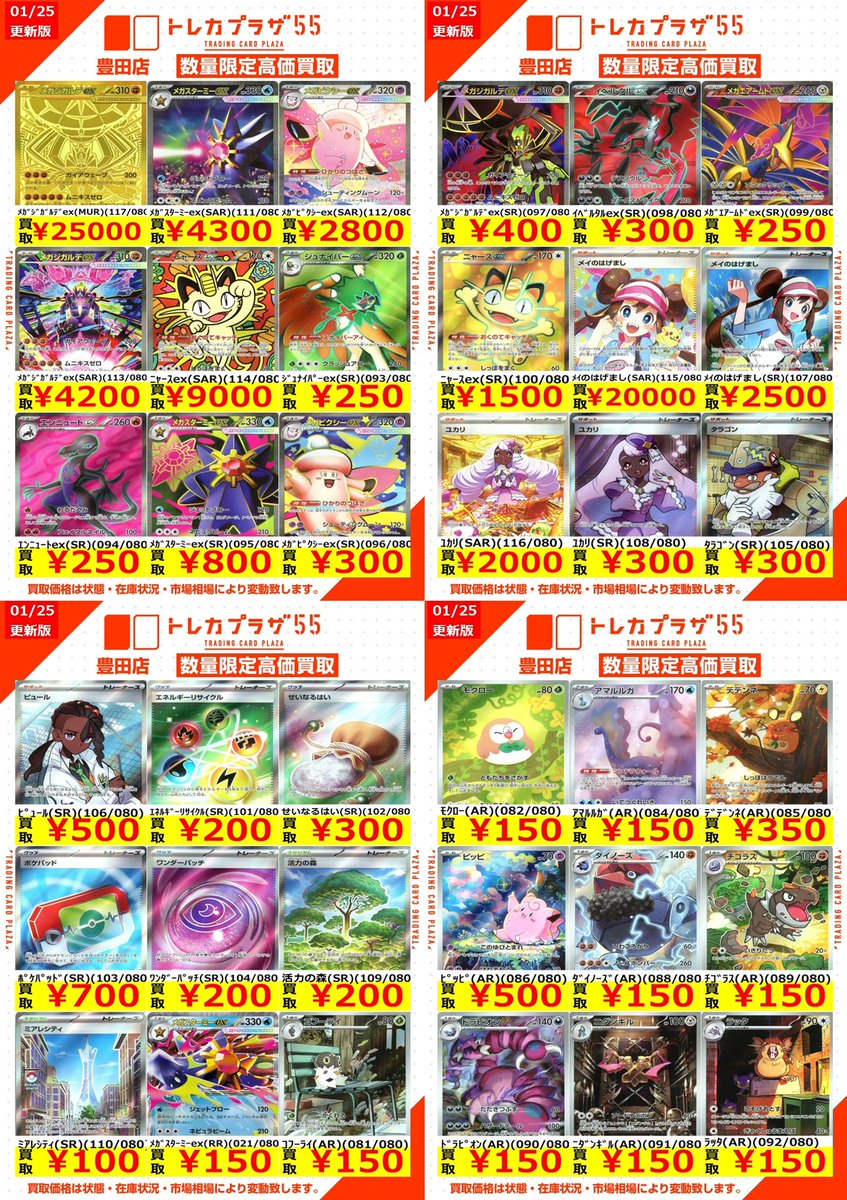 ニャース SAR メガスターミー SAR ムニキスゼロ SR・SAR 買取💹 メイのはげまし SAR 25,000円 ニャースex