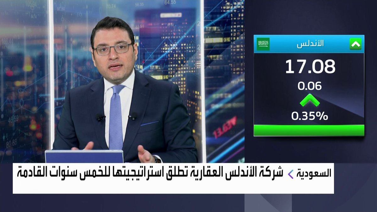 شركة الأندلس العقارية تطلق استراتيجيتها للخمس سنوات القادمة. 555 