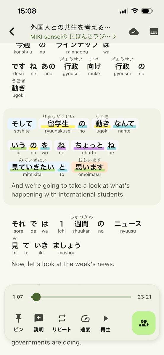 okmymiki's tweet photo. またすごいアプリ。英語学習の方のポストで知ったんですがMiraa。Podcastの文字起こしから翻訳まで。音読練習にいいと聞き、ぽちぽちいじってます。なんと私のPodcastも検索したら出てきます。なんなら文字起こしも翻訳もしてくれます。動画では右下ボタンから狙った文の練習もできる画面への移遷。 https://t.co/LOcE8Etbs7